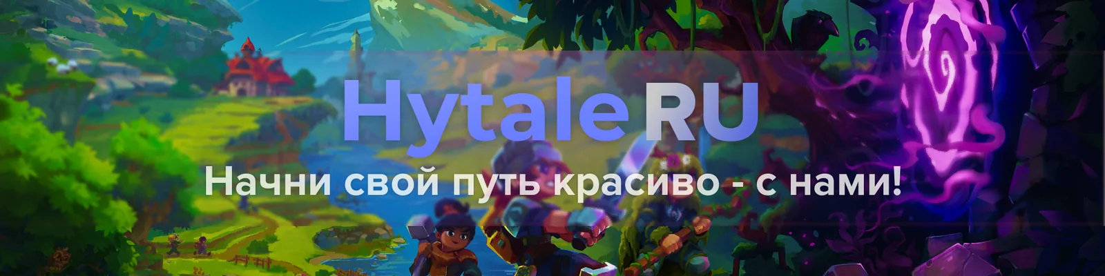 Hytale RU banner