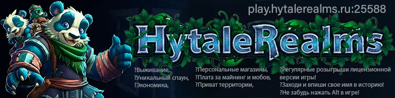 HytaleRealms | Русский | Выживание banner