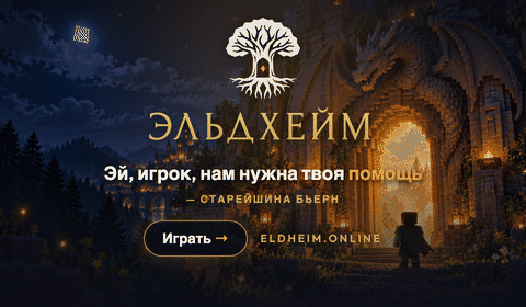 Эльдхейм (Eldheim) banner